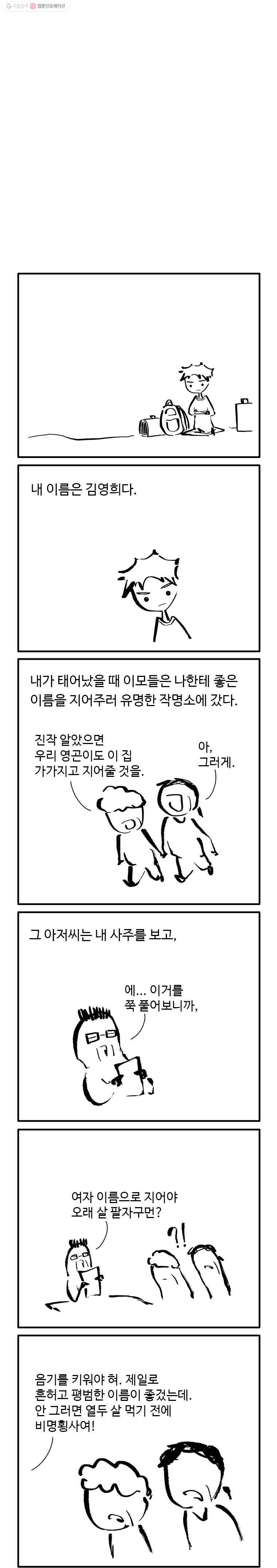 닭은 의외로 위대하다 18화 3.나는 네가 지난 여름에 한 일을 알고 있다 4 1