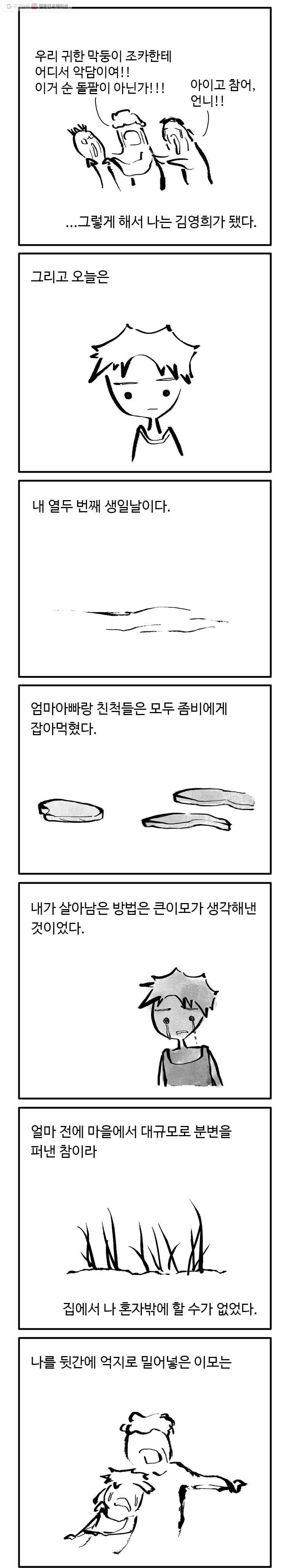 닭은 의외로 위대하다 18화 3.나는 네가 지난 여름에 한 일을 알고 있다 4 2