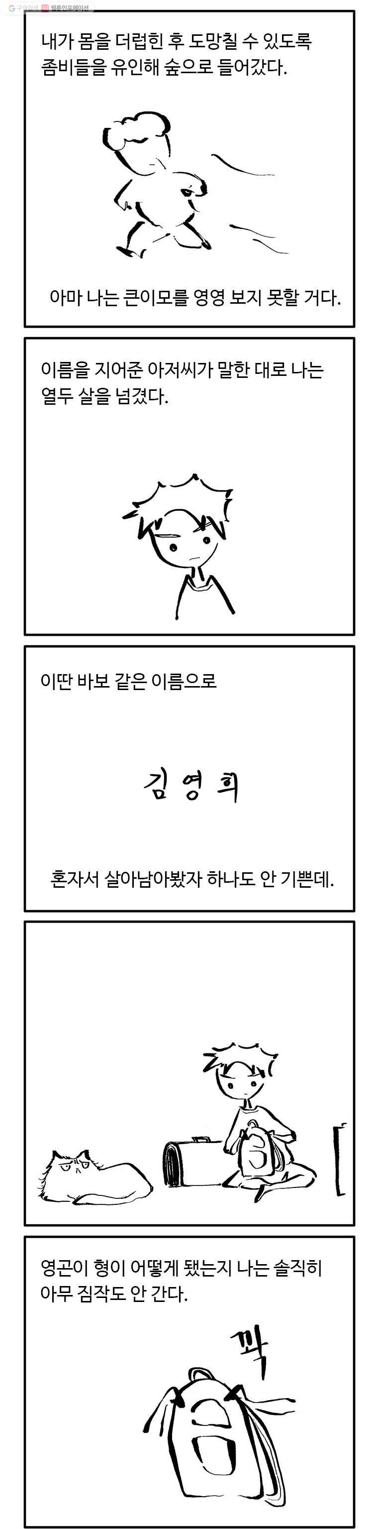 닭은 의외로 위대하다 18화 3.나는 네가 지난 여름에 한 일을 알고 있다 4 3