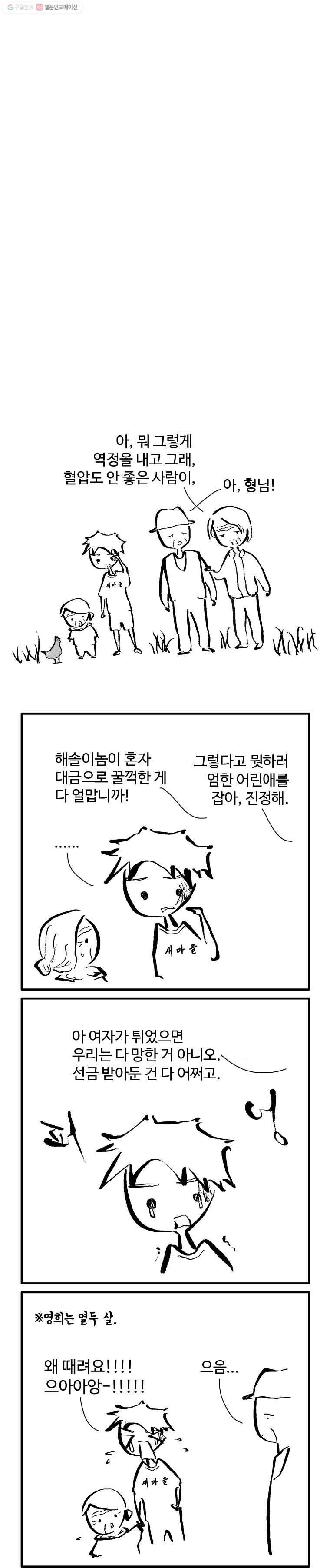 닭은 의외로 위대하다 24화 3.나는 네가 지난 여름에 한 일을 알고 있다 10 1