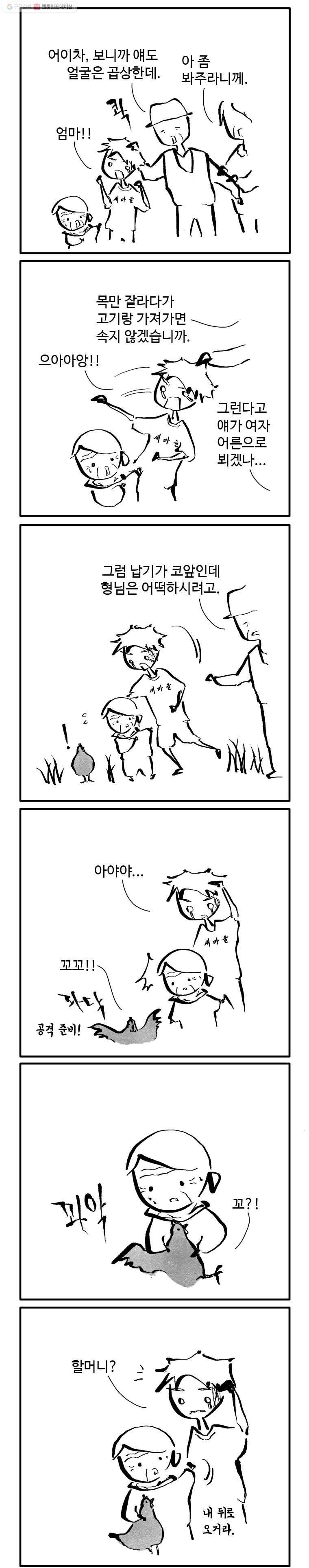 닭은 의외로 위대하다 24화 3.나는 네가 지난 여름에 한 일을 알고 있다 10 2