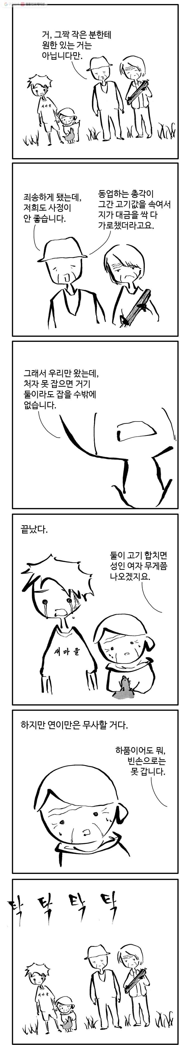닭은 의외로 위대하다 24화 3.나는 네가 지난 여름에 한 일을 알고 있다 10 3