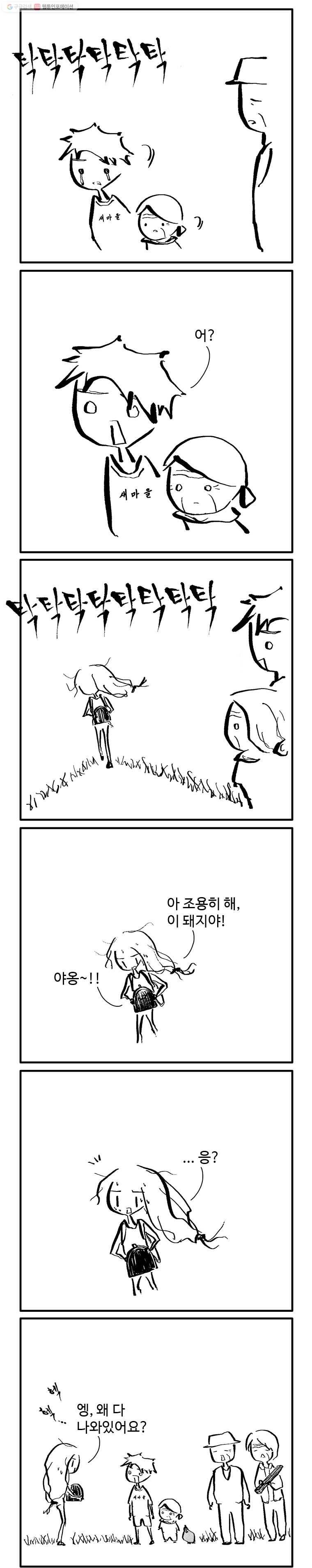 닭은 의외로 위대하다 24화 3.나는 네가 지난 여름에 한 일을 알고 있다 10 4