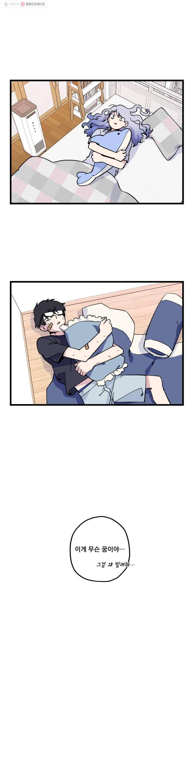 너에게 투 혼(魂)! 프롤로그 4