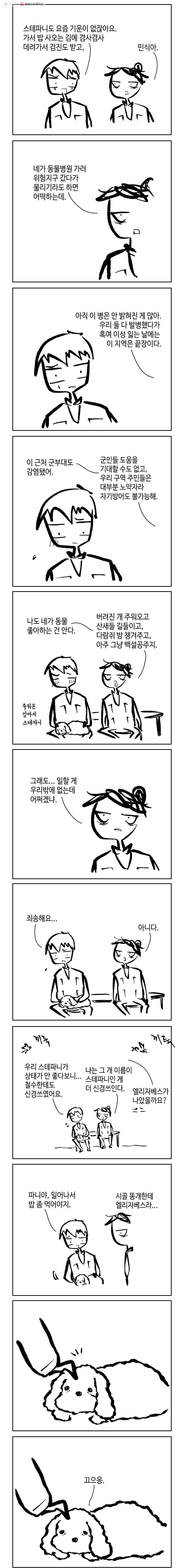 닭은 의외로 위대하다 36화 3.경찰청 사람들 2 2