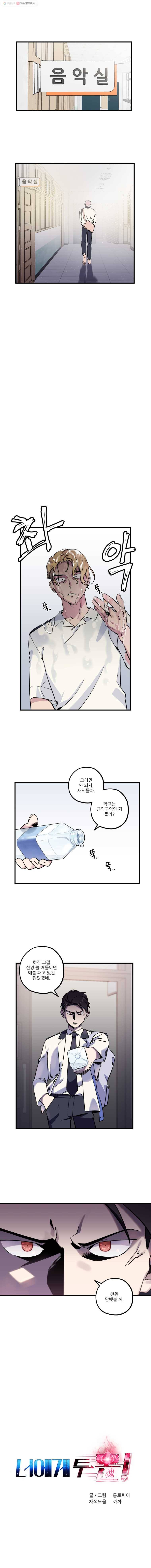 너에게 투 혼(魂)! 8화 태지훈(3) 3
