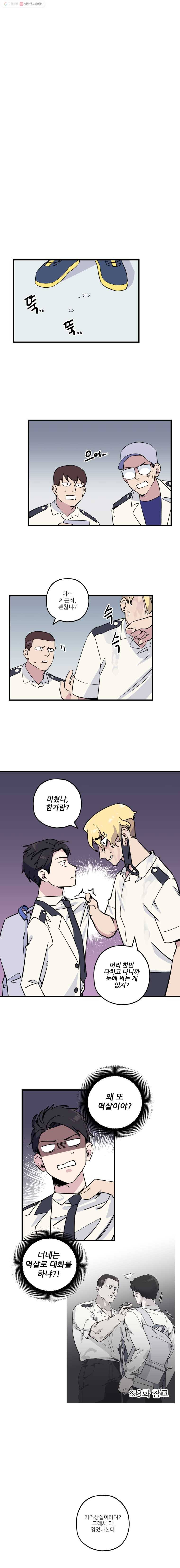 너에게 투 혼(魂)! 8화 태지훈(3) 4