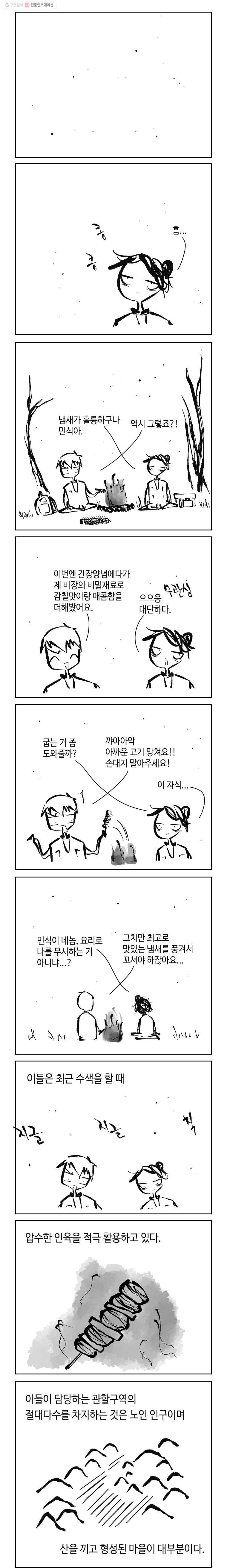 닭은 의외로 위대하다 4.닭 도둑 8 2