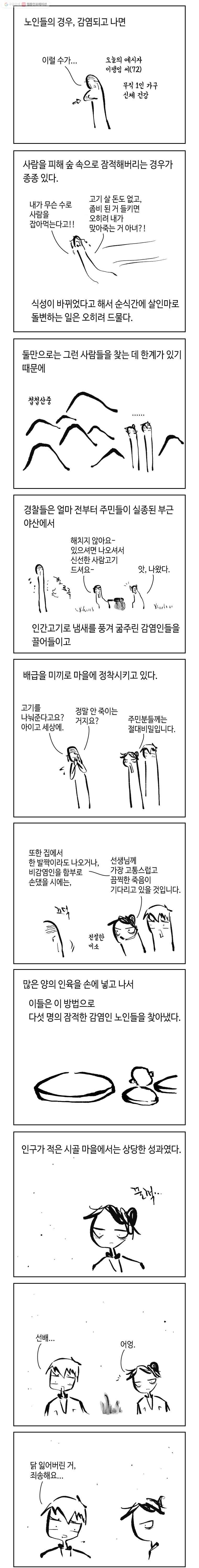 닭은 의외로 위대하다 4.닭 도둑 8 3
