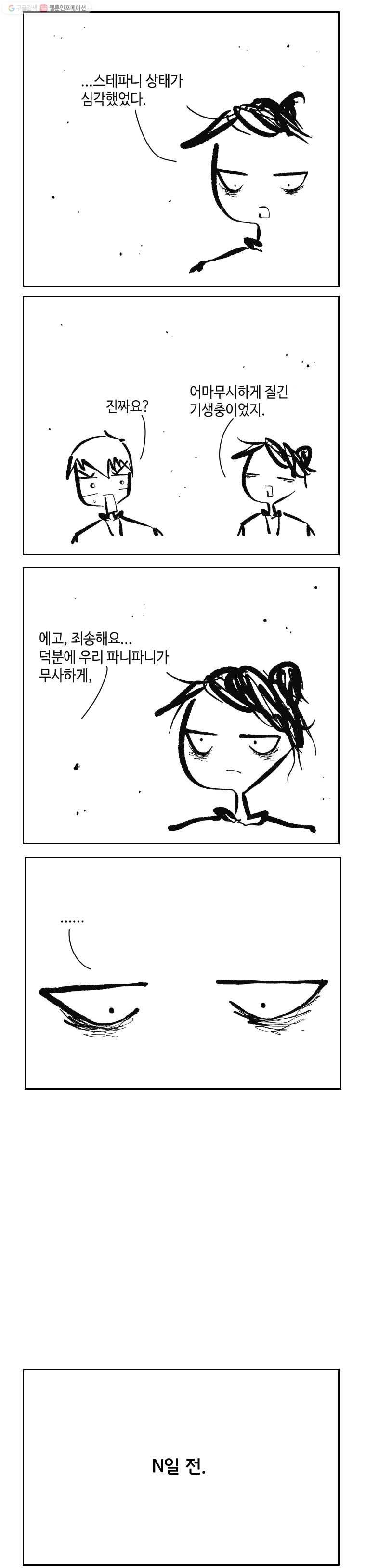 닭은 의외로 위대하다 4.닭 도둑 8 5