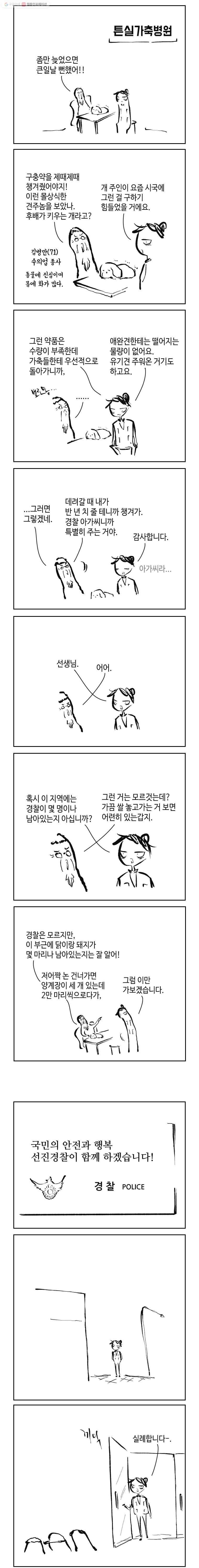 닭은 의외로 위대하다 4.닭 도둑 8 6