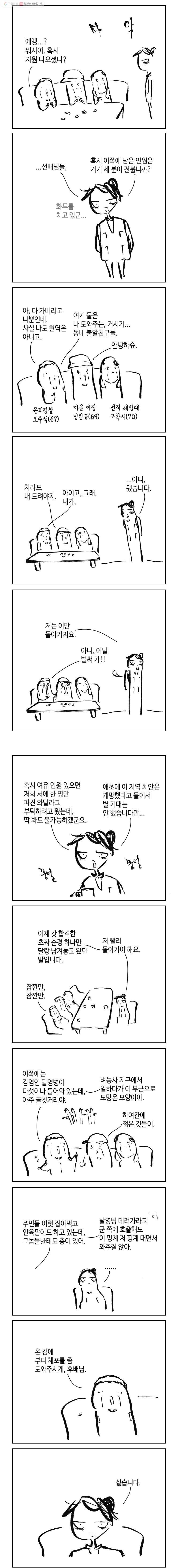 닭은 의외로 위대하다 4.닭 도둑 8 7