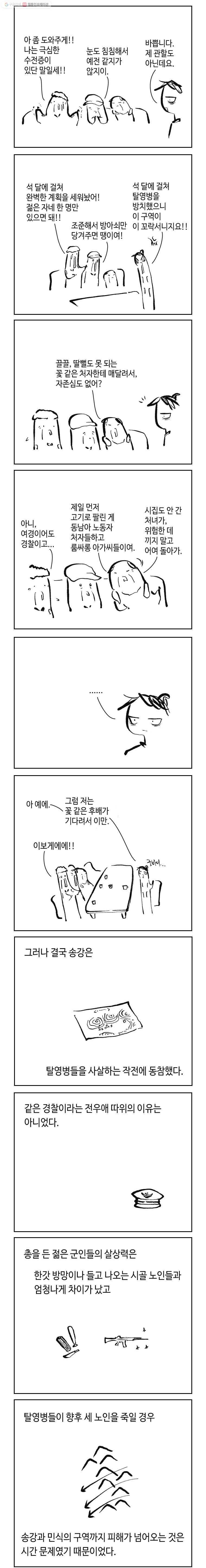 닭은 의외로 위대하다 4.닭 도둑 8 8
