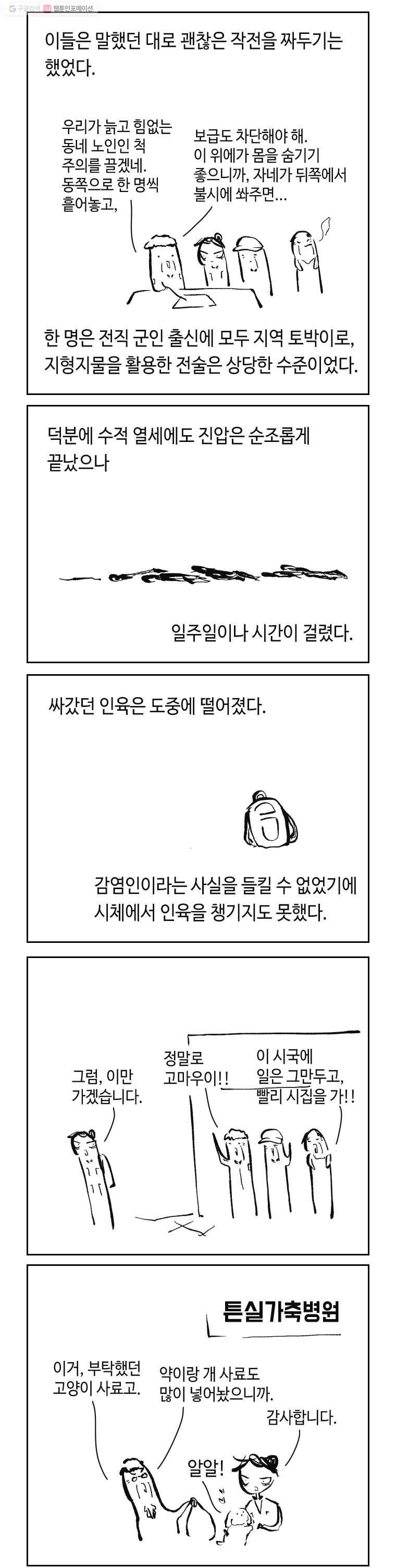 닭은 의외로 위대하다 4.닭 도둑 8 9