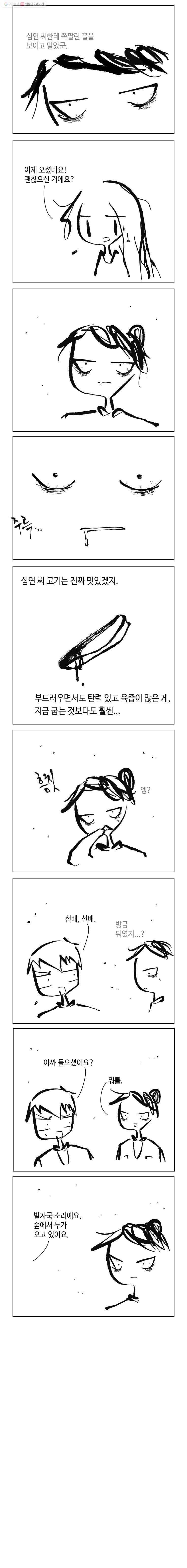 닭은 의외로 위대하다 4.닭 도둑 8 11