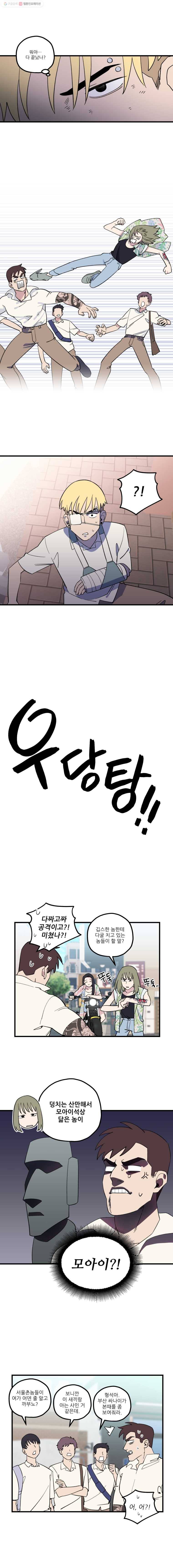 너에게 투 혼(魂)! 20화 춘자와 설믜의 여름휴가 2