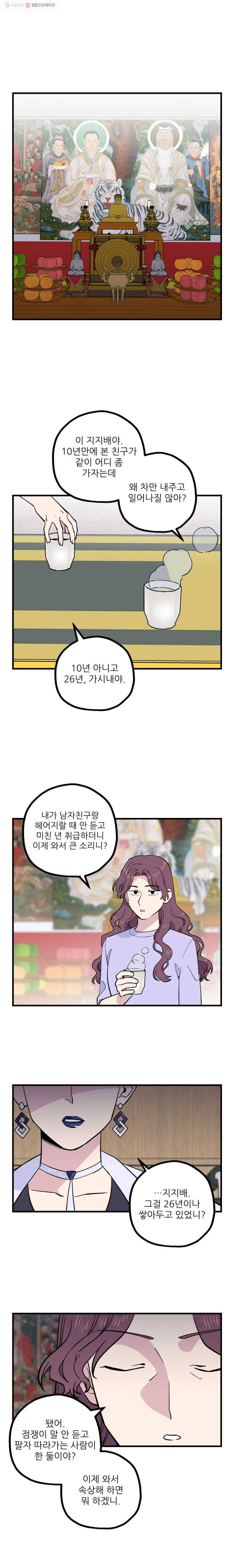 너에게 투 혼(魂)! 30화 경호원은 2