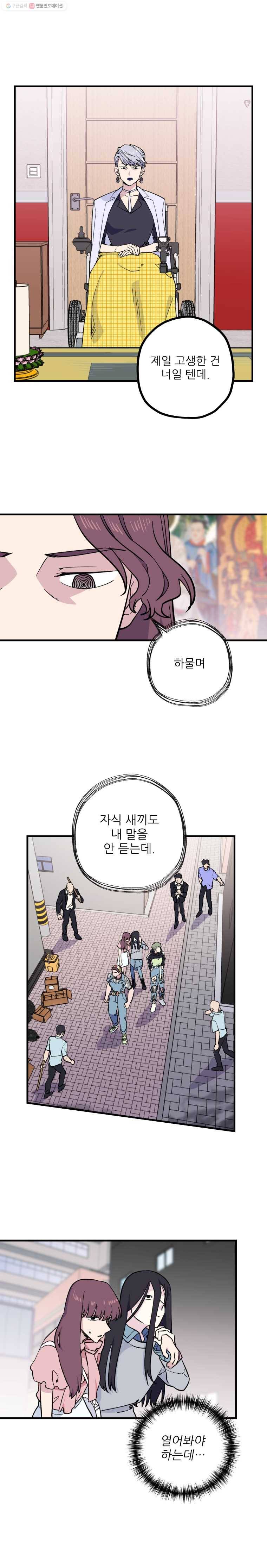 너에게 투 혼(魂)! 30화 경호원은 3