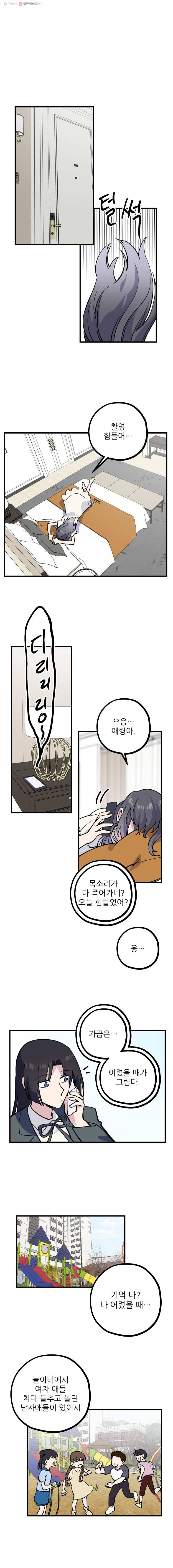너에게 투 혼(魂)! 40화 최애령(2) 2