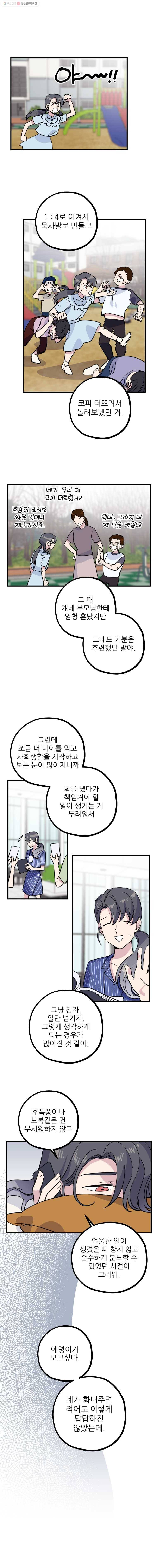 너에게 투 혼(魂)! 40화 최애령(2) 3