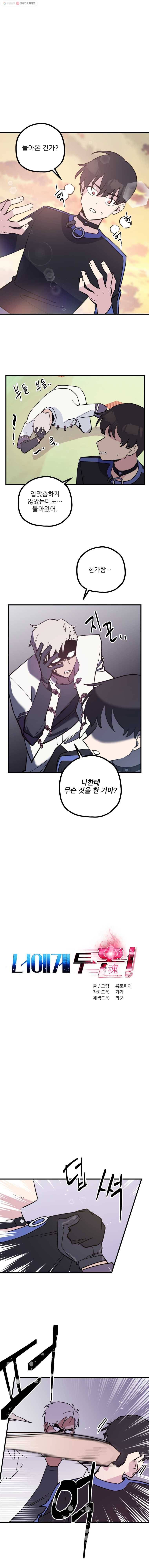 너에게 투 혼(魂)! 50화 대단원 1