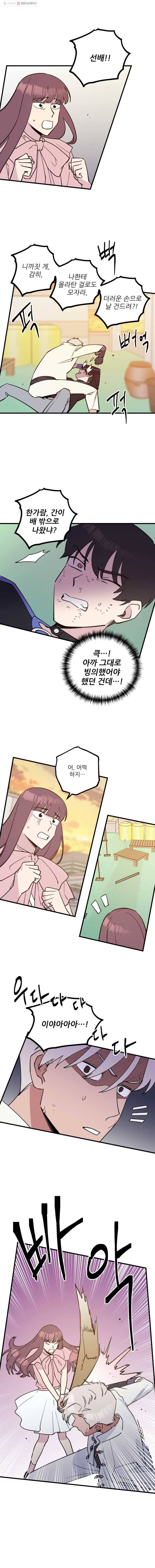 너에게 투 혼(魂)! 50화 대단원 2