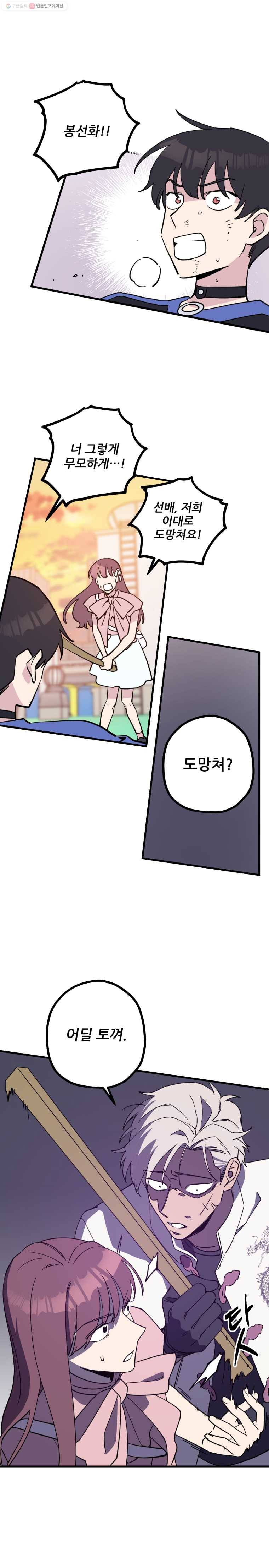 너에게 투 혼(魂)! 50화 대단원 3