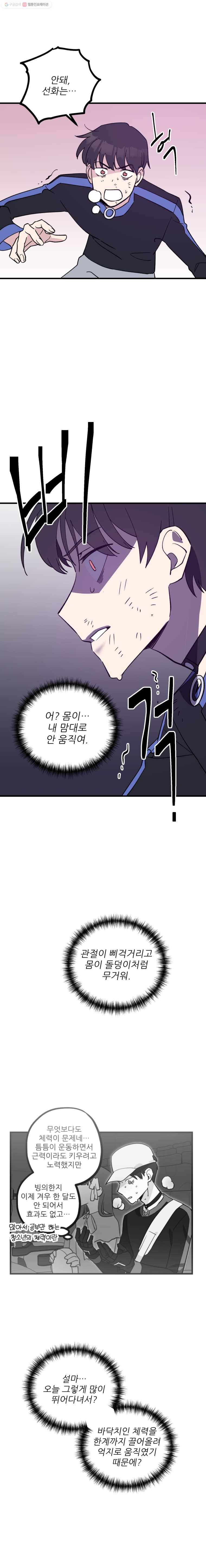 너에게 투 혼(魂)! 50화 대단원 4