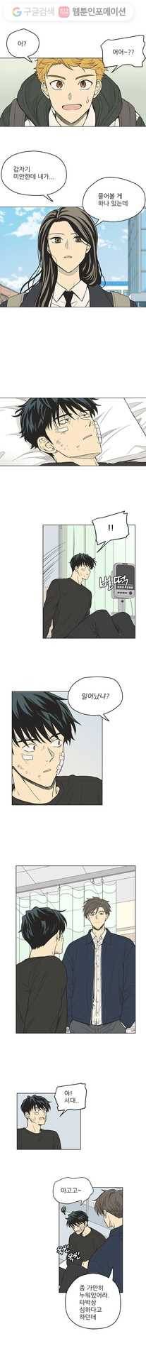 주간소년열애사 161화 2