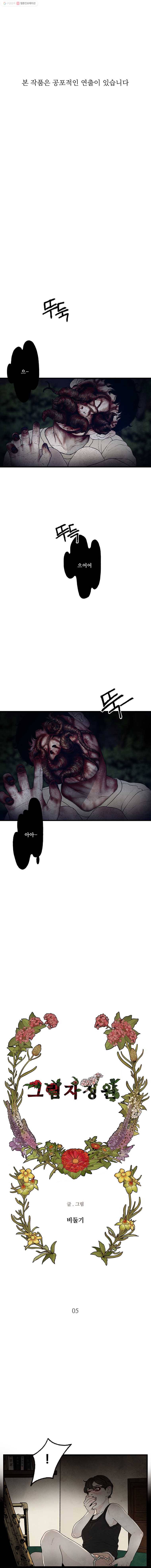그림자정원 05화 1