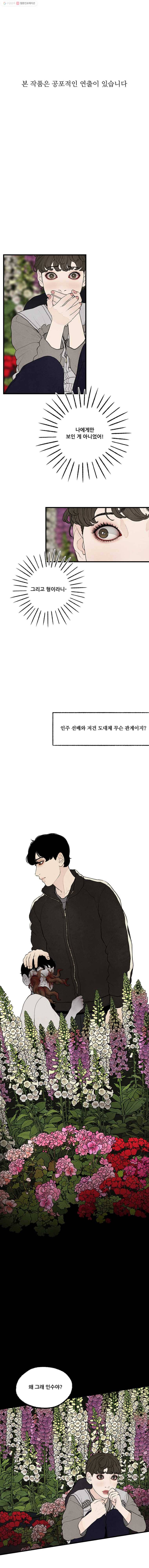 그림자정원 13화 1