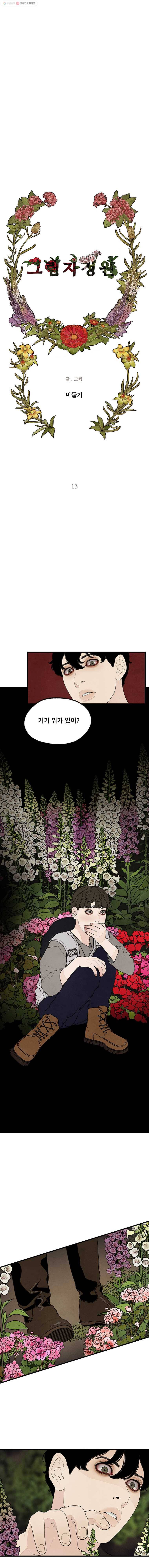 그림자정원 13화 2