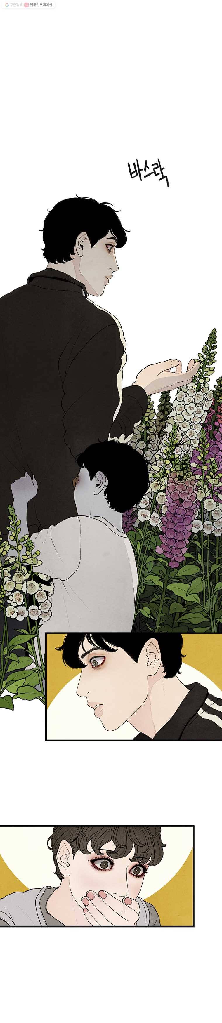 그림자정원 13화 3