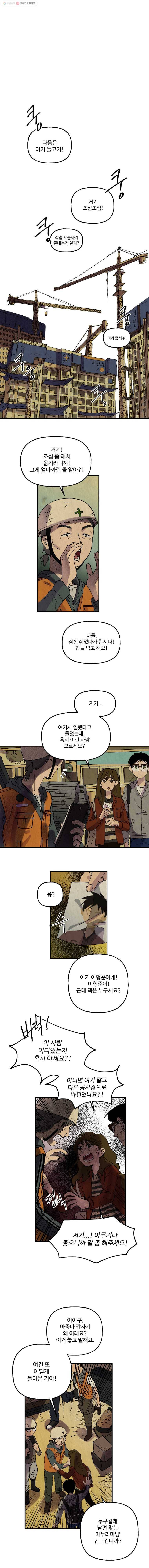 파륜아이 8화 1