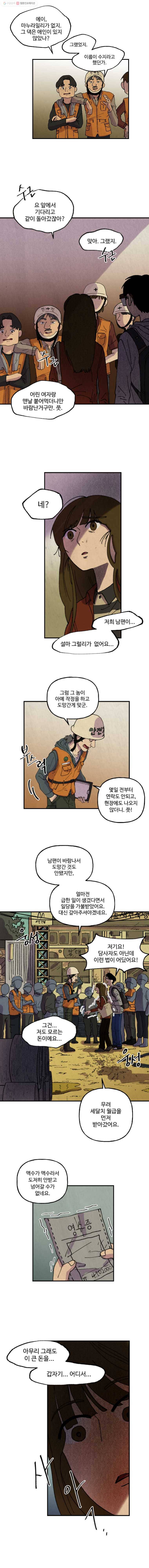 파륜아이 8화 2