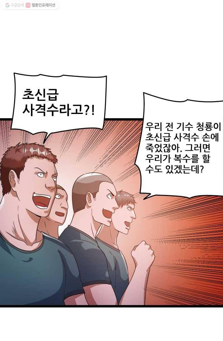 도시의 전설：25화 5