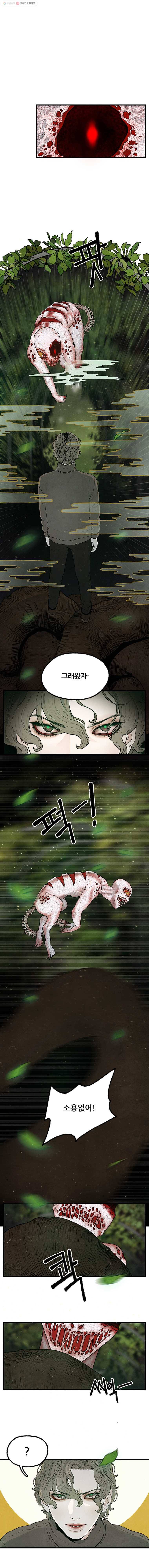 그림자정원 26화 1