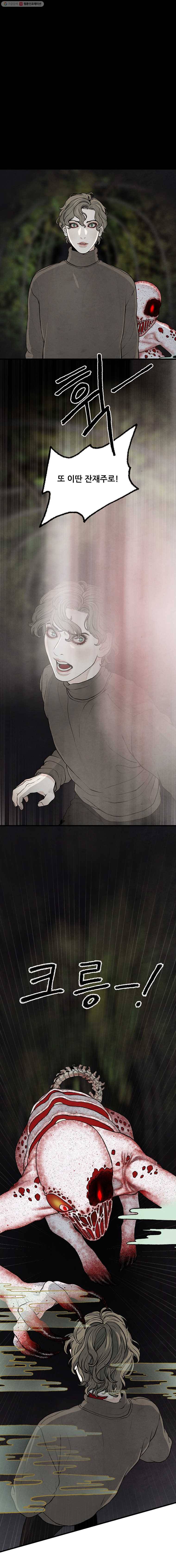그림자정원 26화 3