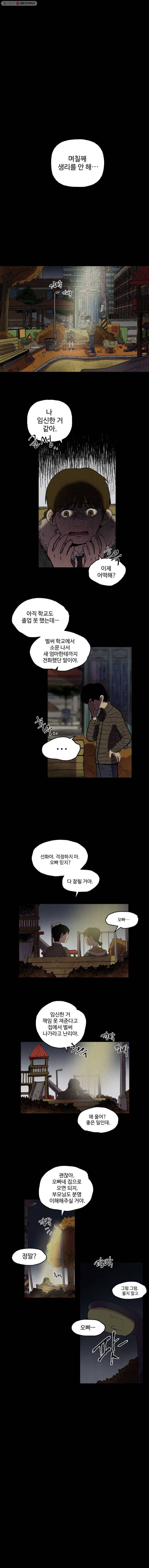 파륜아이 21화 1