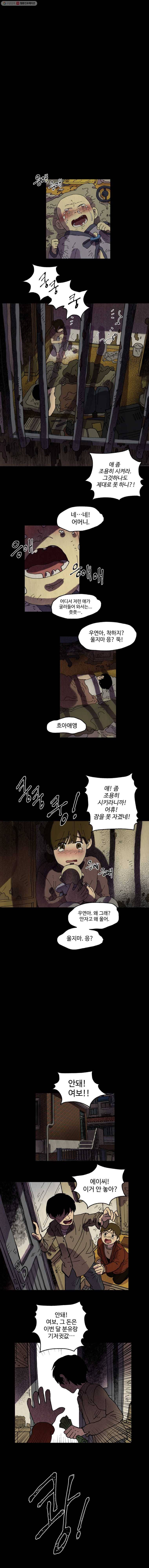 파륜아이 21화 2