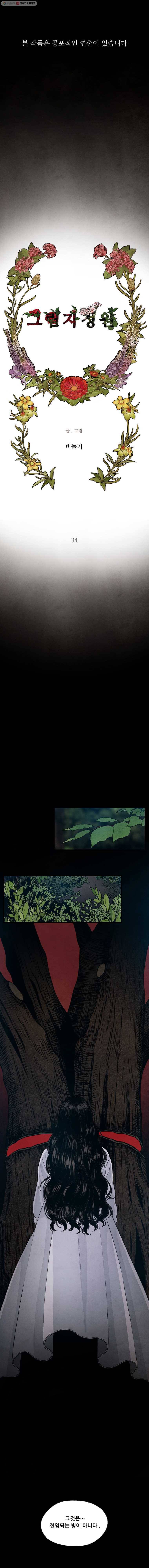 그림자정원 34화 1