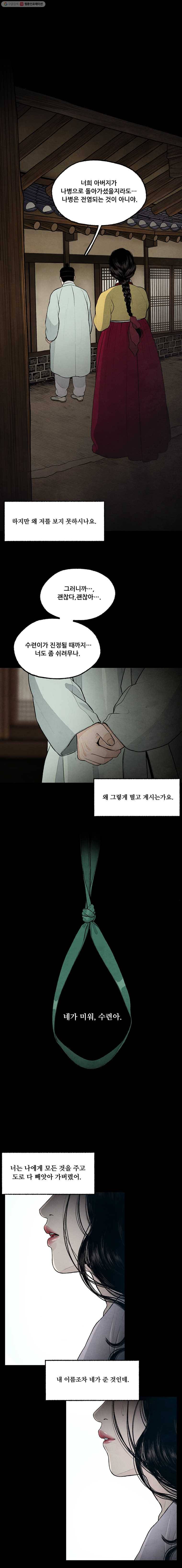 그림자정원 34화 2