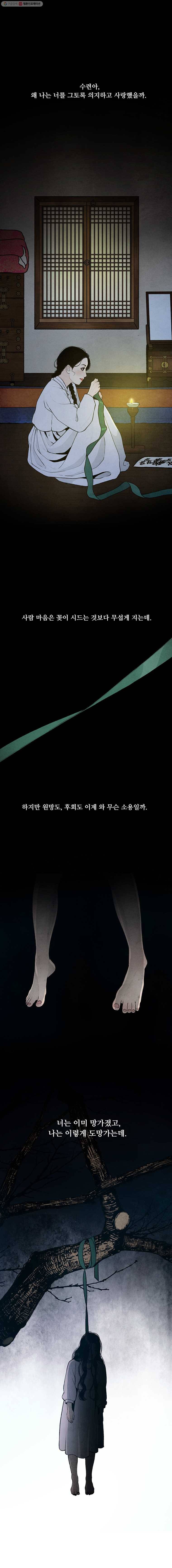 그림자정원 34화 3