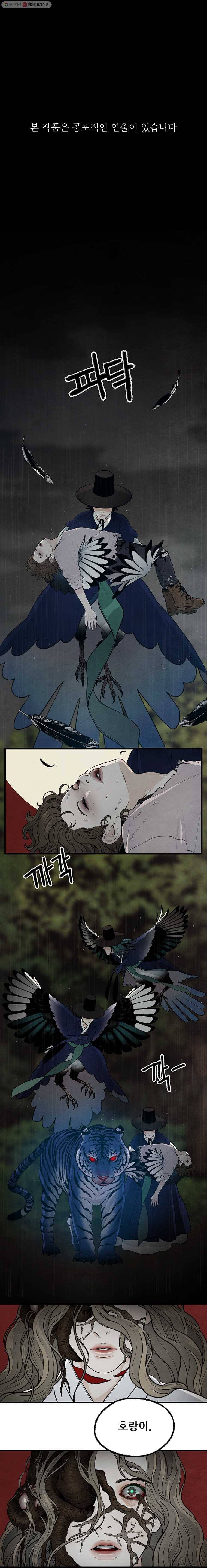 그림자정원 38화 1