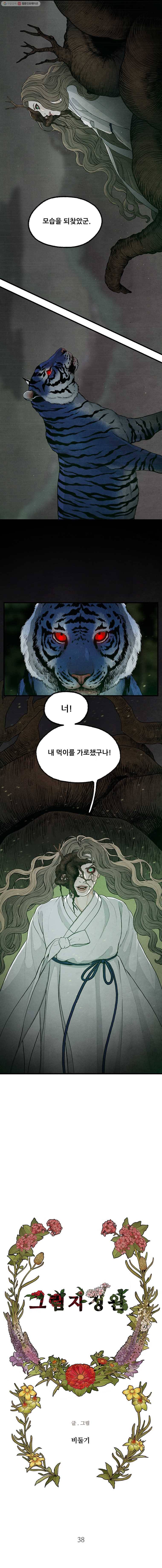 그림자정원 38화 2
