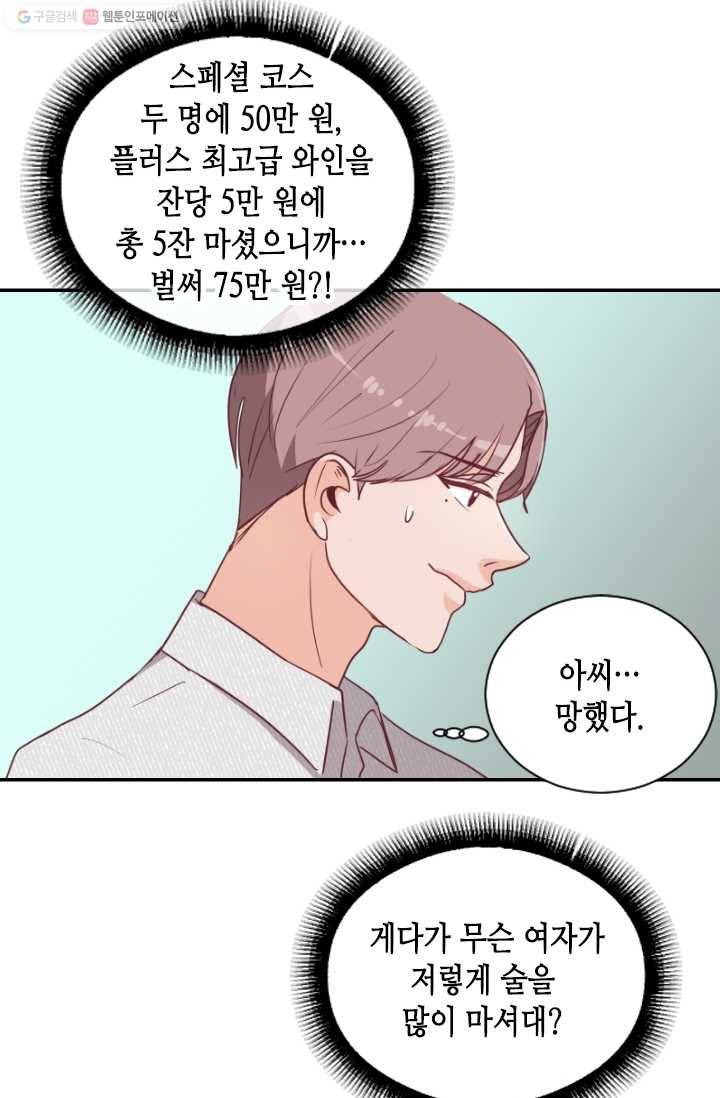 박씨가 없어서요 15화 16