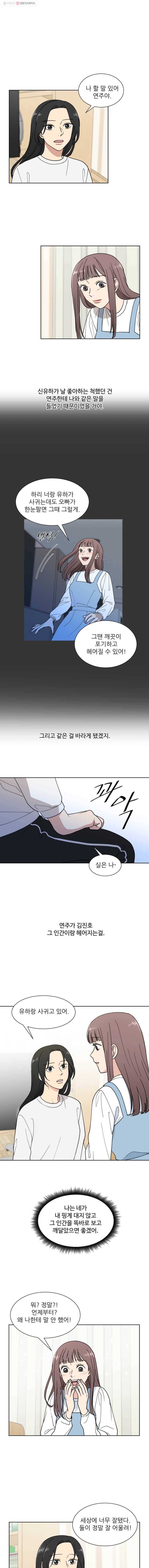 나만 아는 사랑 9화 1