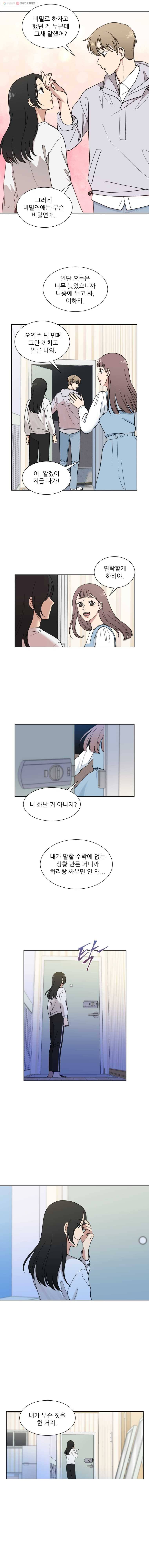 나만 아는 사랑 9화 3