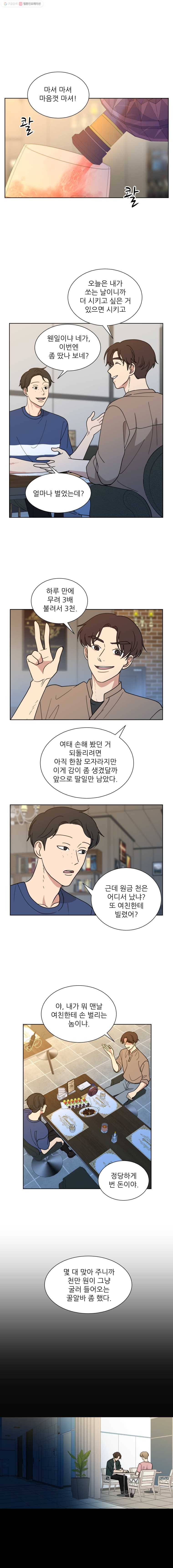 나만 아는 사랑 17화 1