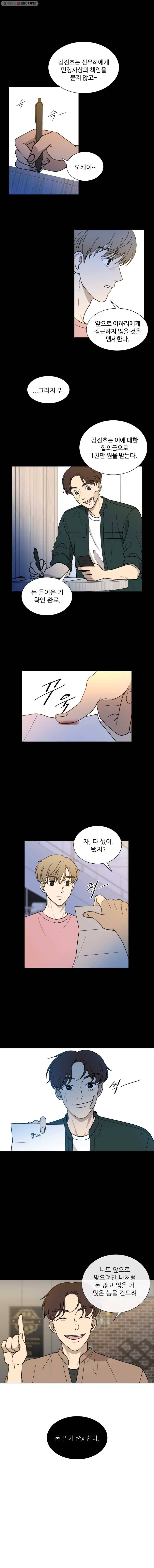 나만 아는 사랑 17화 2